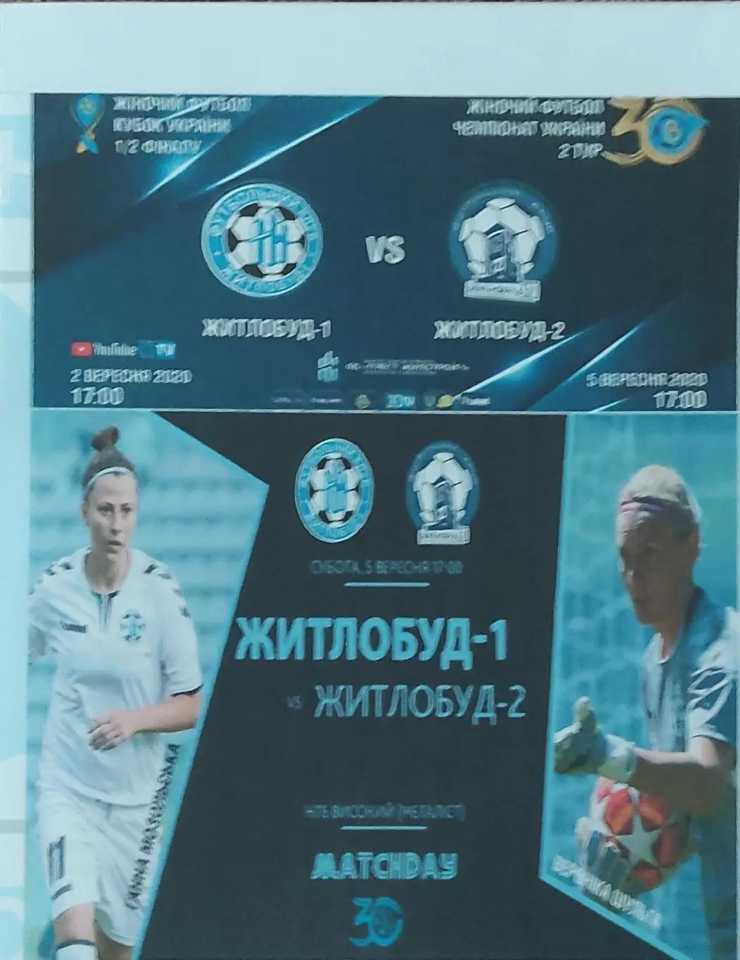 Жилстрой-1 Харьков-Жилстрой-2 Харьков.5.09.2020.Чемпионат Украины.Женщины.