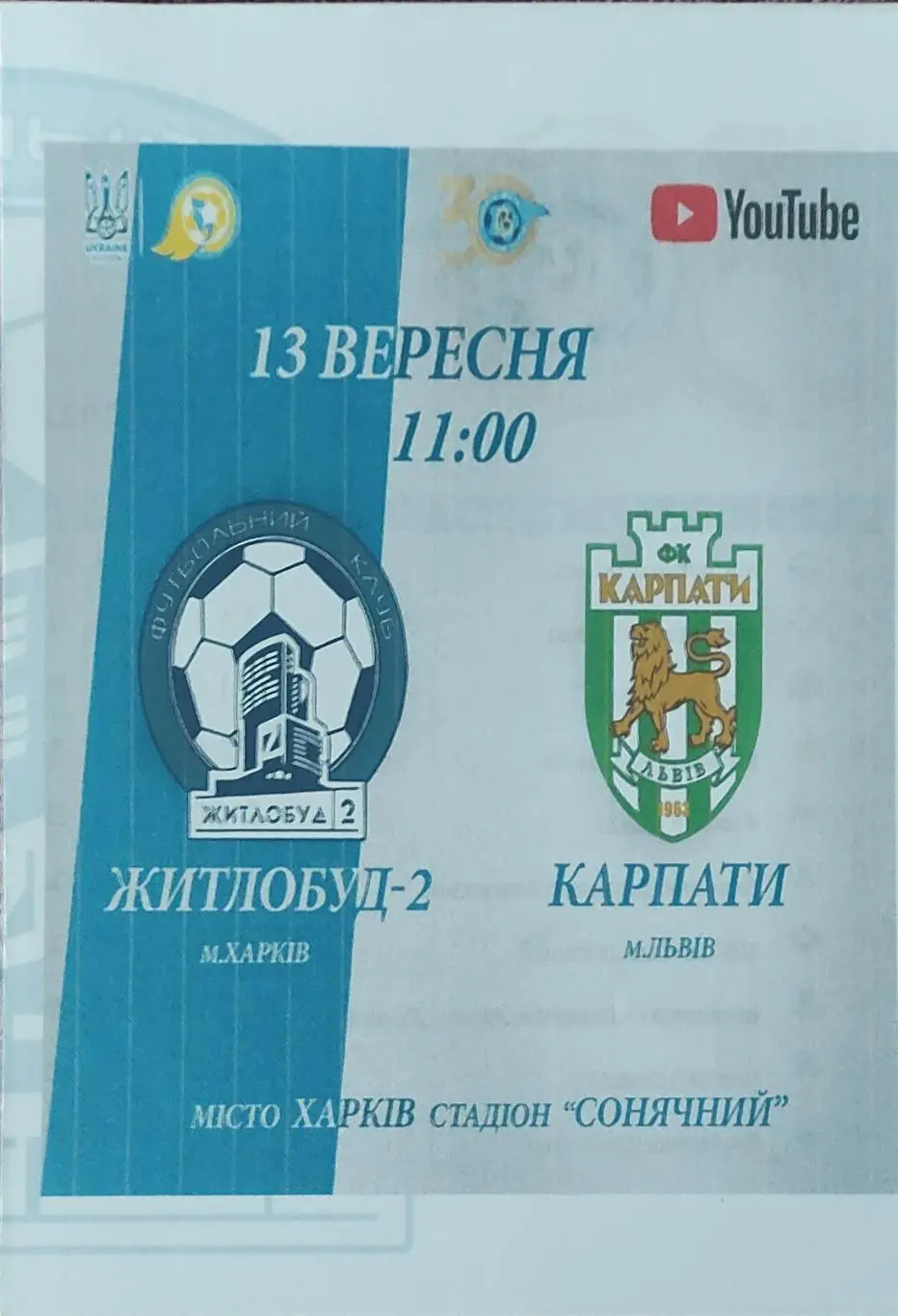 Жилстрой-2 Харьков-Карпаты Львов.13.09.2020.Чемпионат Украины.Женщины.
