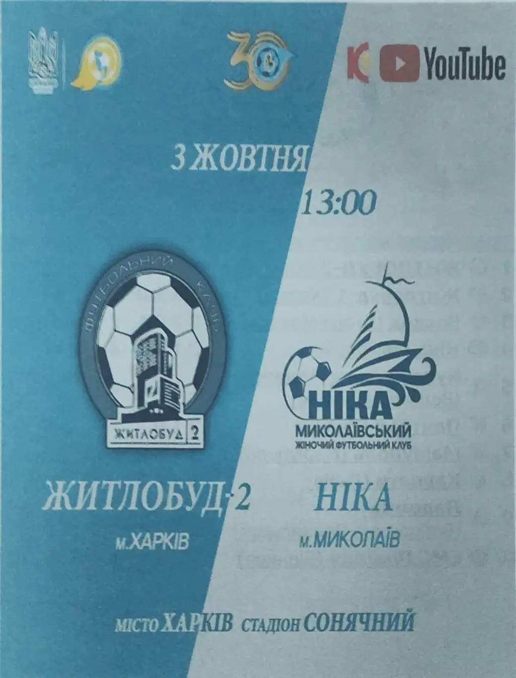 Жилстрой-2 Харьков-Ника Николаев.3.10.2020.Чемпионат Украины.Женщины.