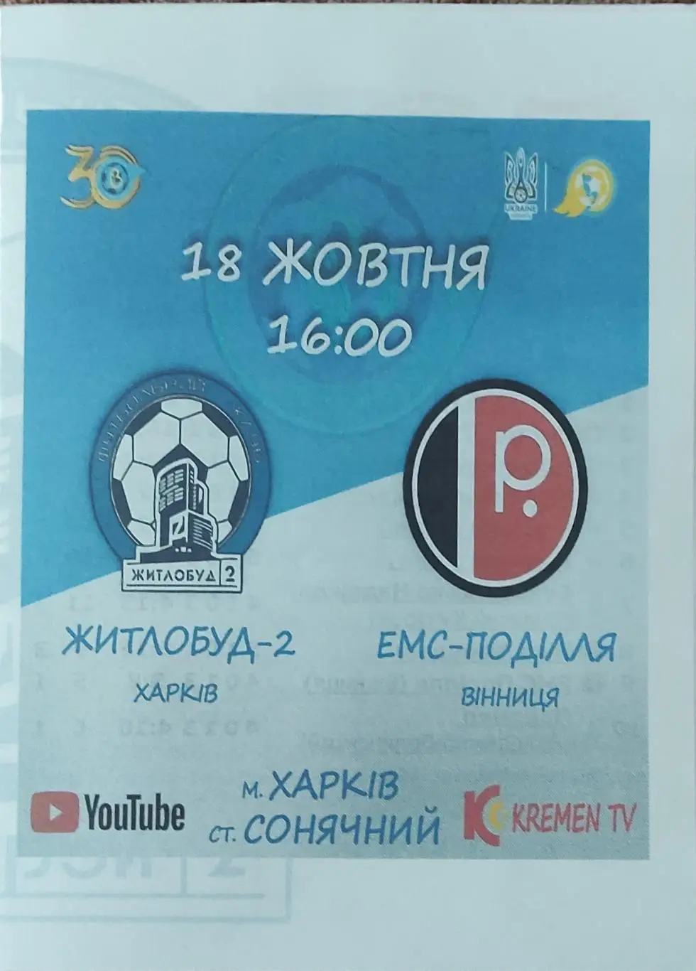 Жилстрой-2 Харьков-ЕМС-Подолье Винница.18.10.2020.Чемпионат Украины.Женщины.