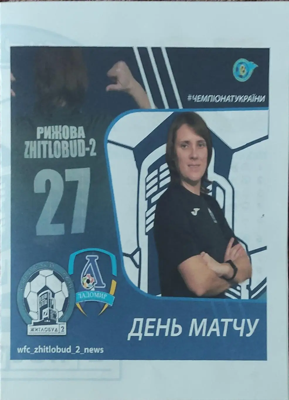 Жилстрой-1 Хар.-Ладомир Владимир Волынский.3.12.2020.Чемпионат Украины.Женщины.