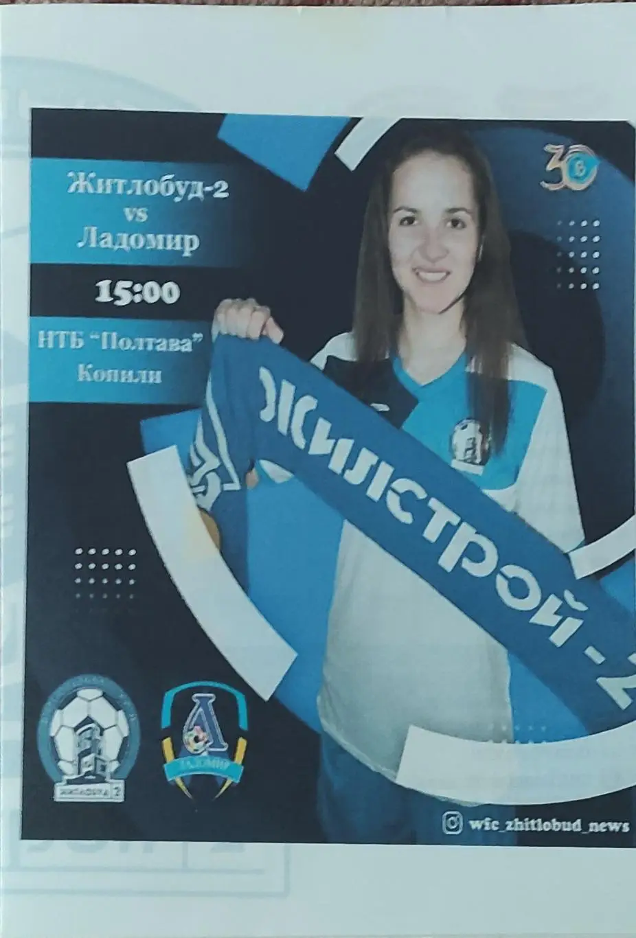 Жилстрой-2 Хар.-Ладомир Владимир Волынский.20.03.2021.Чемпионат Украины.Женщины.