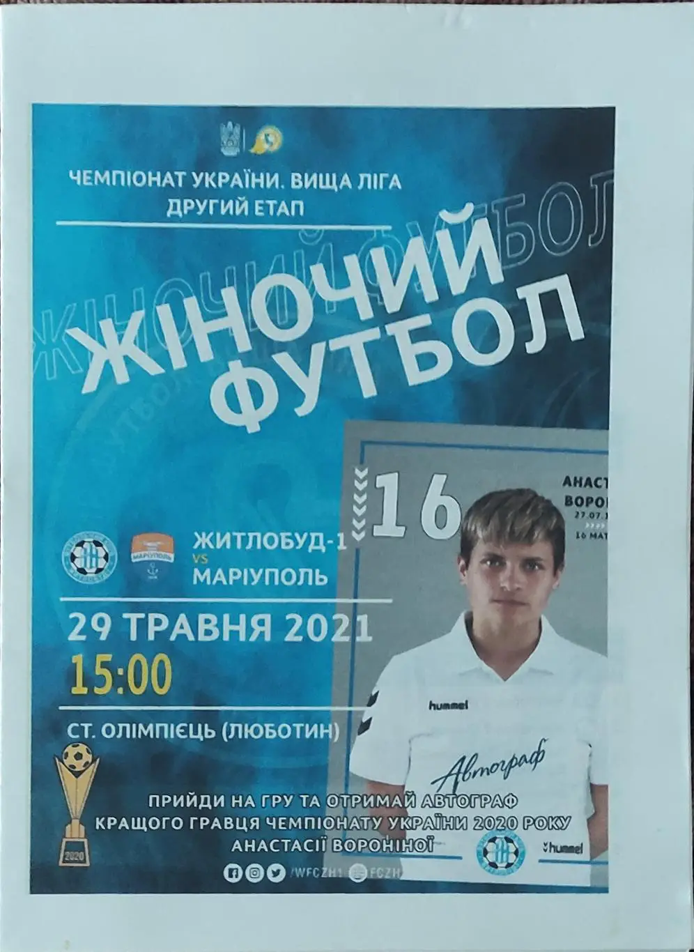 Жилстрой-1 Харьков-ФК Мариуполь.29.05.2021.Чемпионат Украины.Женщины.