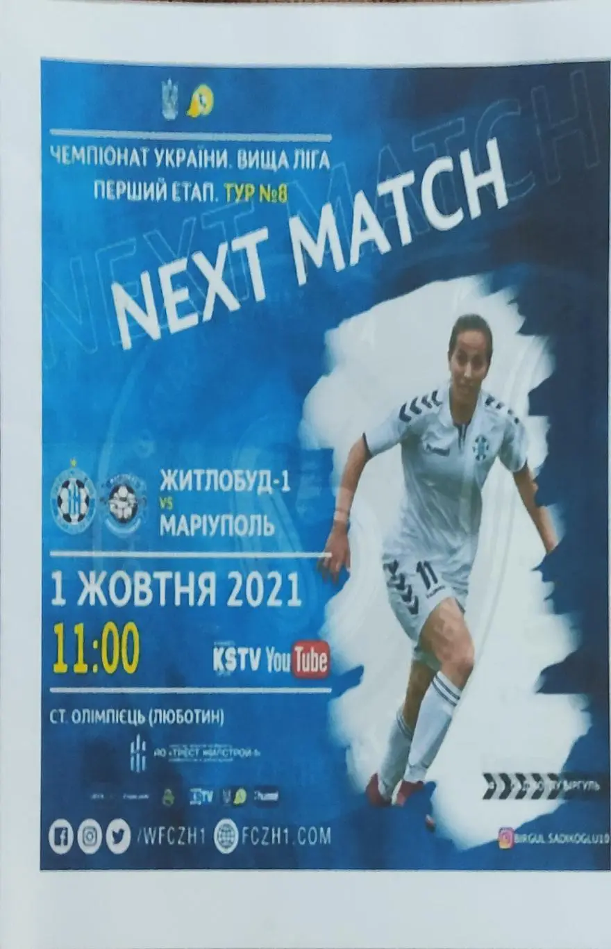 Жилстрой-1 Харьков-ФК Мариуполь.1.10.2021.Чемпионат Украины.Женщины.