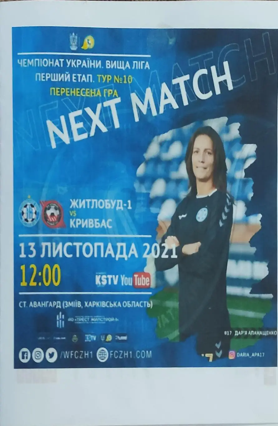 Жилстрой-1 Харьков-Кривбасс Кривой Рог.13.11.2021.Чемпионат Украины.Женщины.