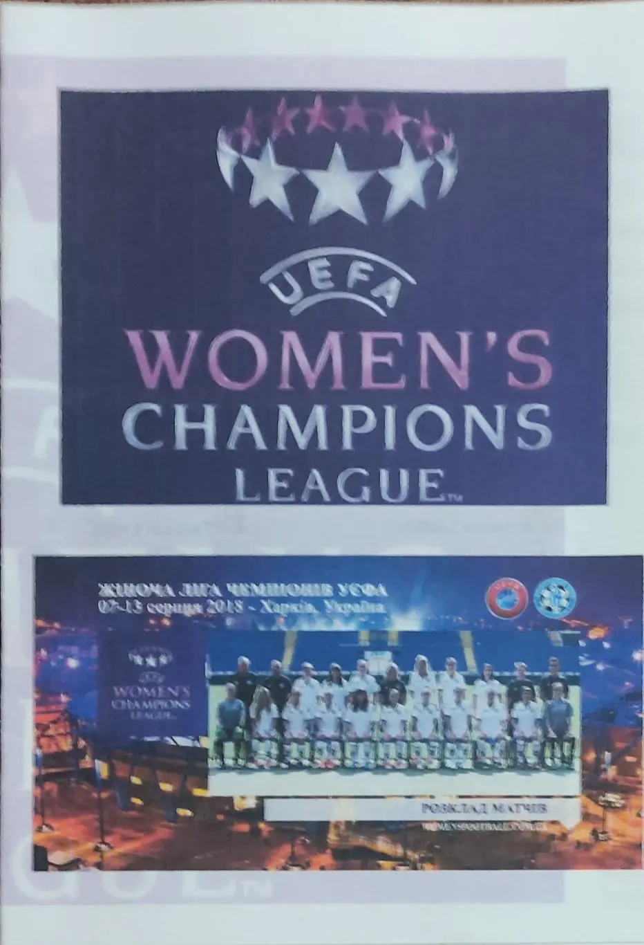 Жилстрой-1 Харьков-Биркиркара Мальта.7.08.2018.Лига Чемпионов.Женщины.