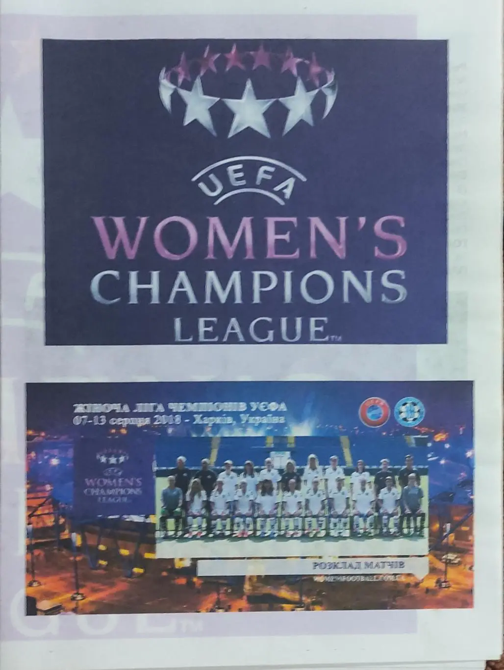 Жилстрой-1 Харьков-Кардифф Мет Уэльс.10.08.2018.Лига Чемпионов.Женщины.