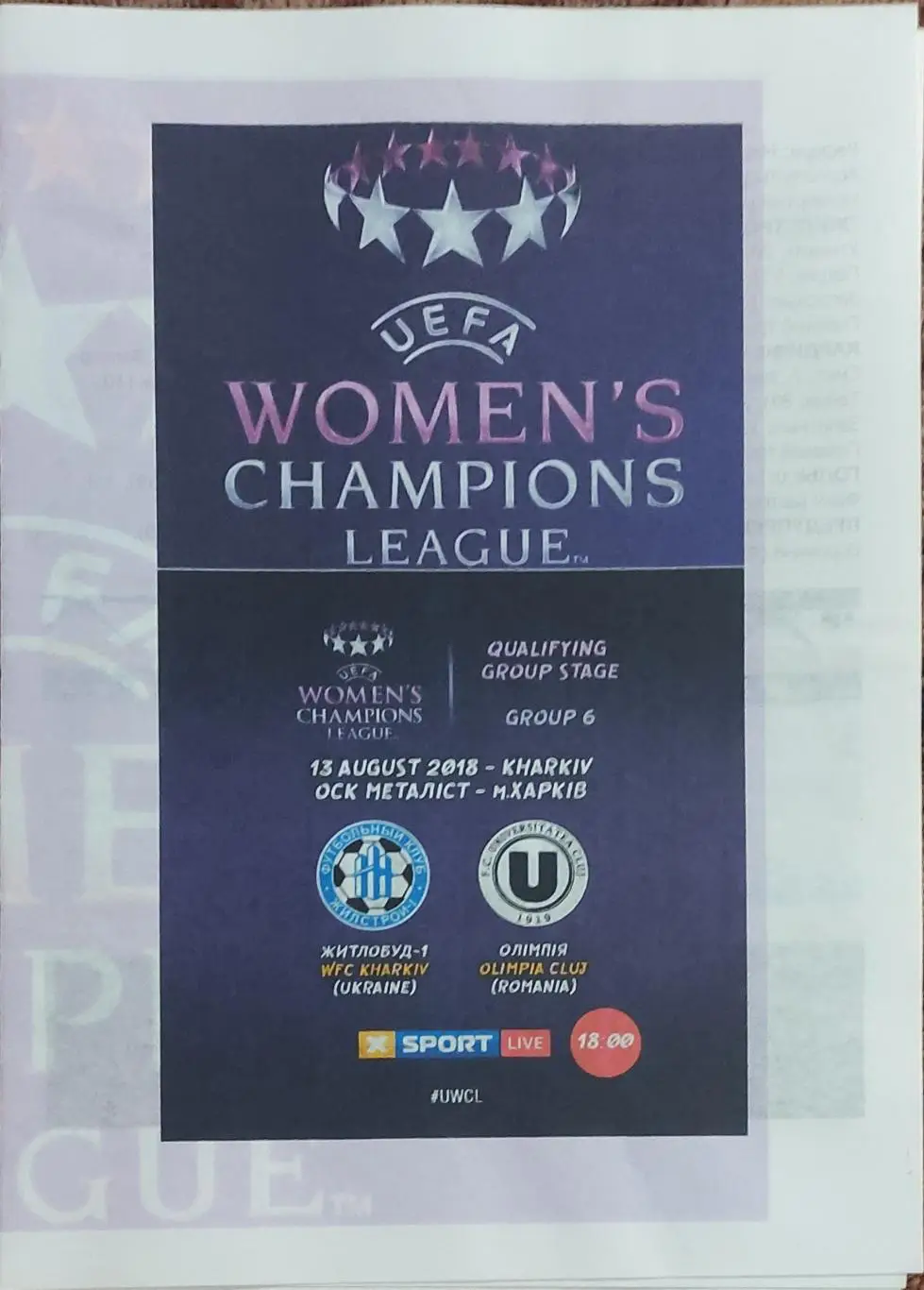 Жилстрой-1 Харьков-Олимпия Румыния.13.08.2018.Лига Чемпионов.Женщины.