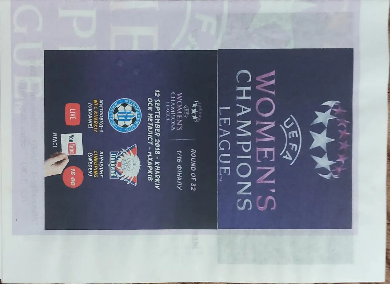 Жилстрой-1 Харьков-Линчепинг Швеция.12.09.2018.Лига Чемпионов.