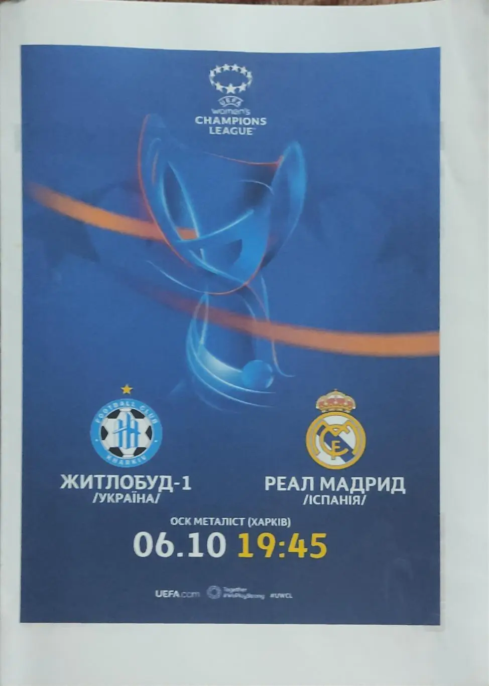 Жилстрой-1 Харьков-Реал Мадрид Испания.6.10.2021.Лига Чемпионов.