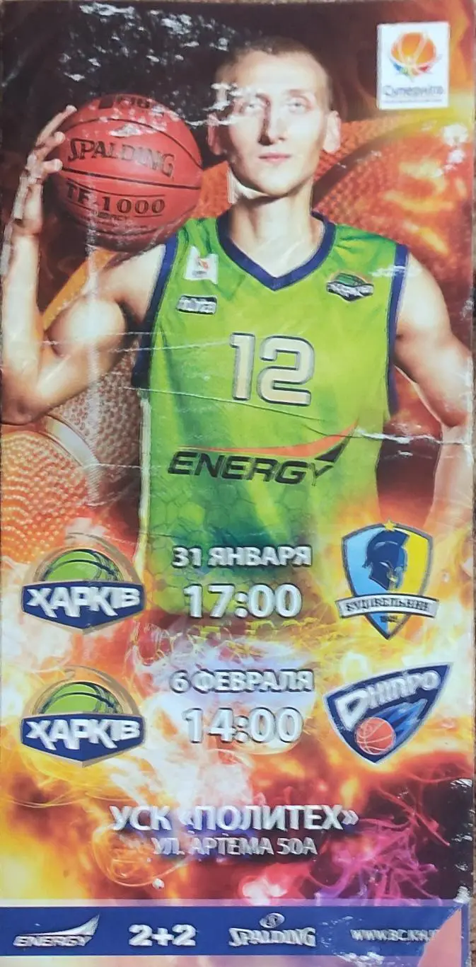 БК Харьков-Будивельник Киев.31.01.и Днепр.6.02.2016.Суперлига Украины.