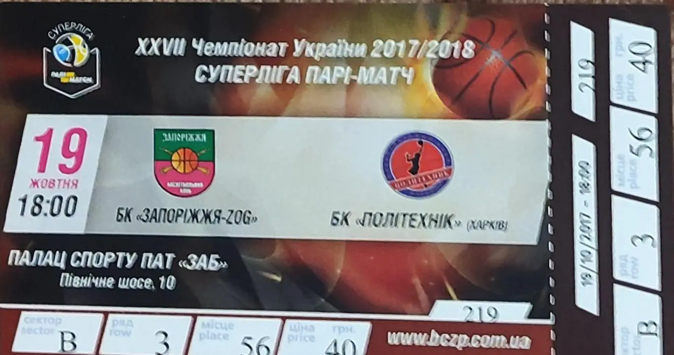 БК Запорожье-Политехник Харьков.19.10.2017.Суперлига Украины.