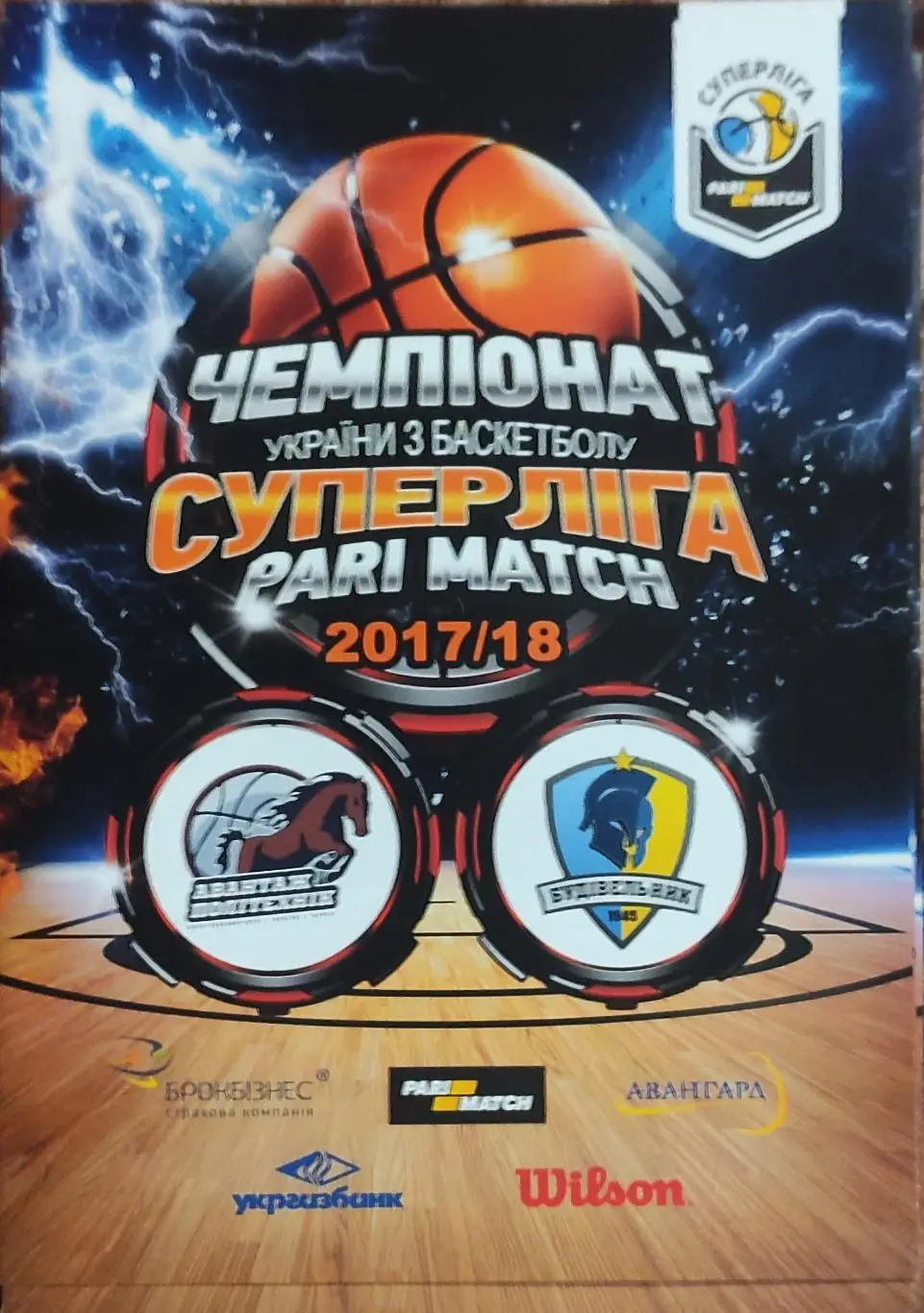 Политехник Харьков-Будивельник Киев.1.12.2017.Суперлига Украины.