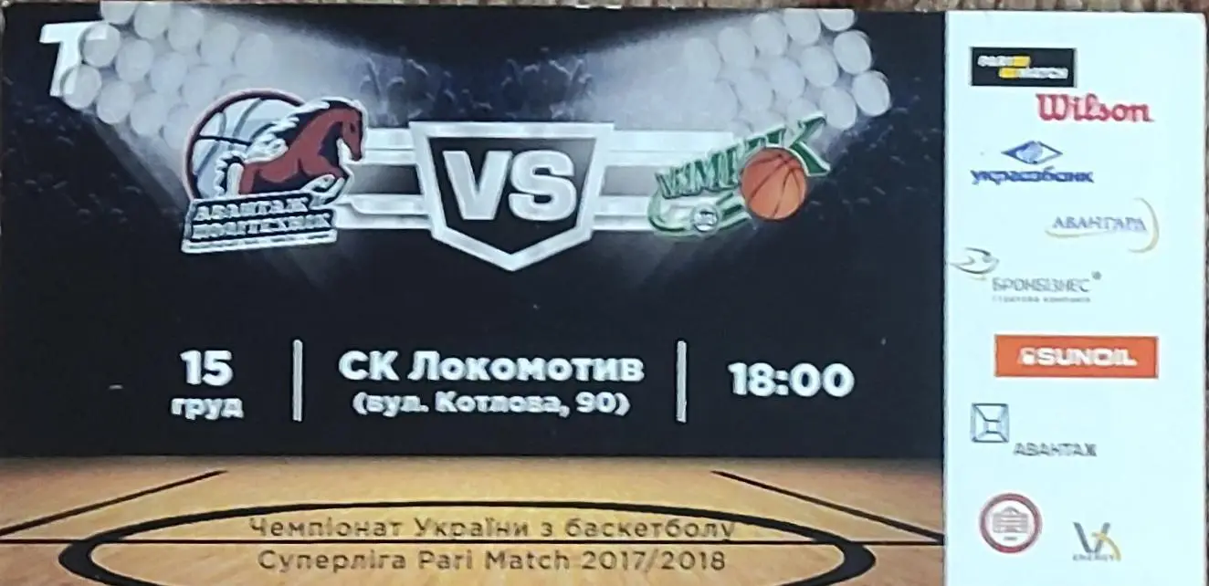 Политехник Харьков-Химик Южный.15.12.2017.Суперлига Украины.