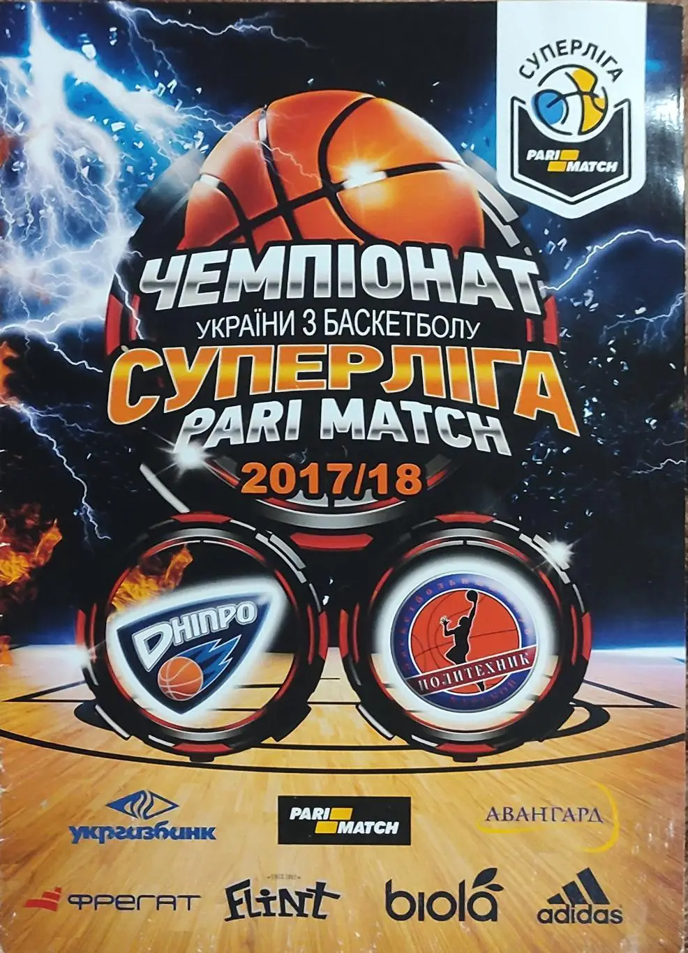 Политехник Харьков-БК Днепр Днепр.1.10.2017.Суперлига Украины.