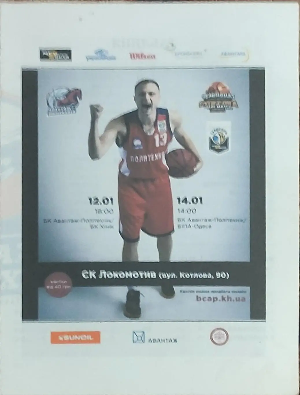 Политехник Харьков-Химик Южный.12.01.2018.Суперлига Украины.Вид 2.