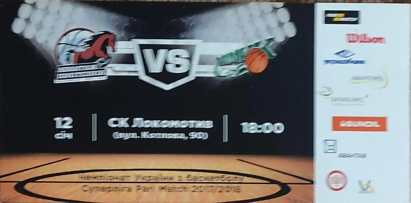 Политехник Харьков-Химик Южный.12.01.2018.Суперлига Украины.