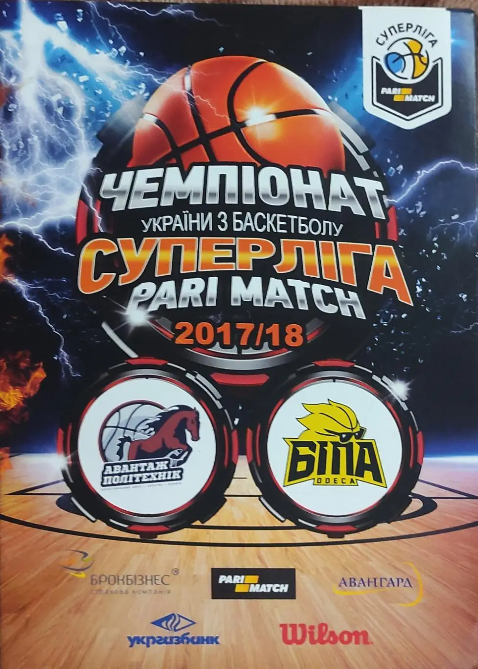 Политехник Харьков-БИПА Одесса.14.01.2018.Суперлига Украины.Вид 1