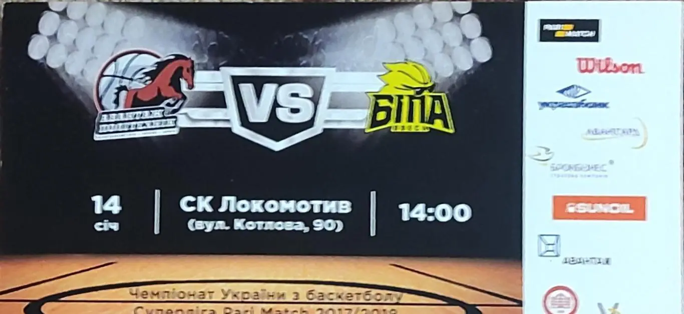 Политехник Харьков-БИПА Одесса.14.01.2018.Суперлига Украины.