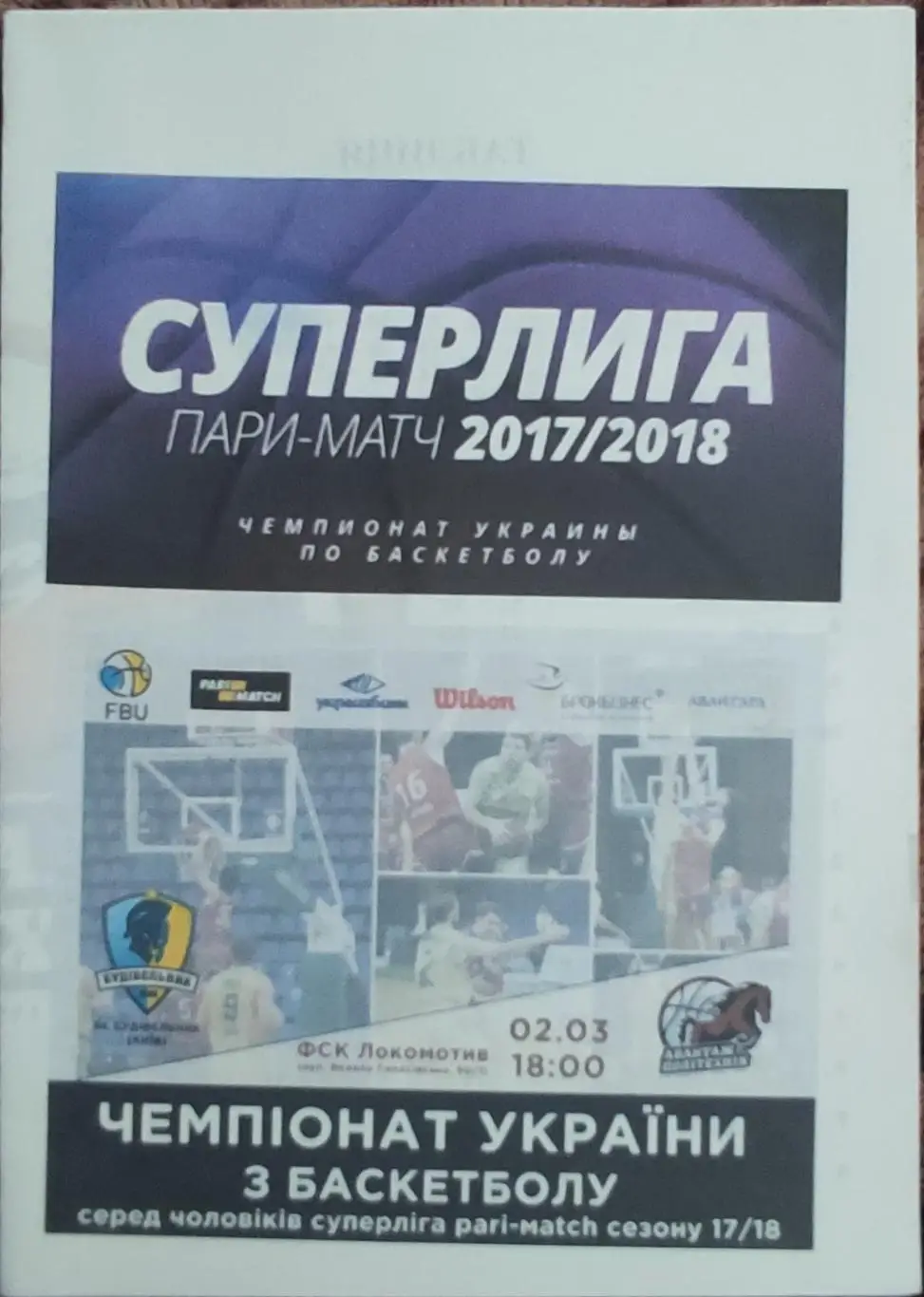 Политехник Харьков-Будивельник Киев.2.03.2018.Суперлига Украины.Вид 2