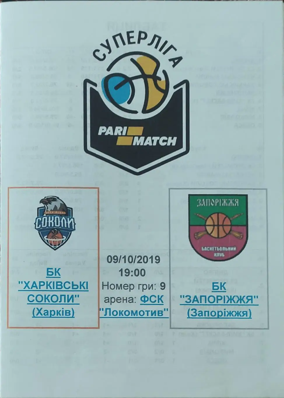 Харьковские Соколы Харьков- БК Запорожье.9.10.2019.Суперлига Украины.