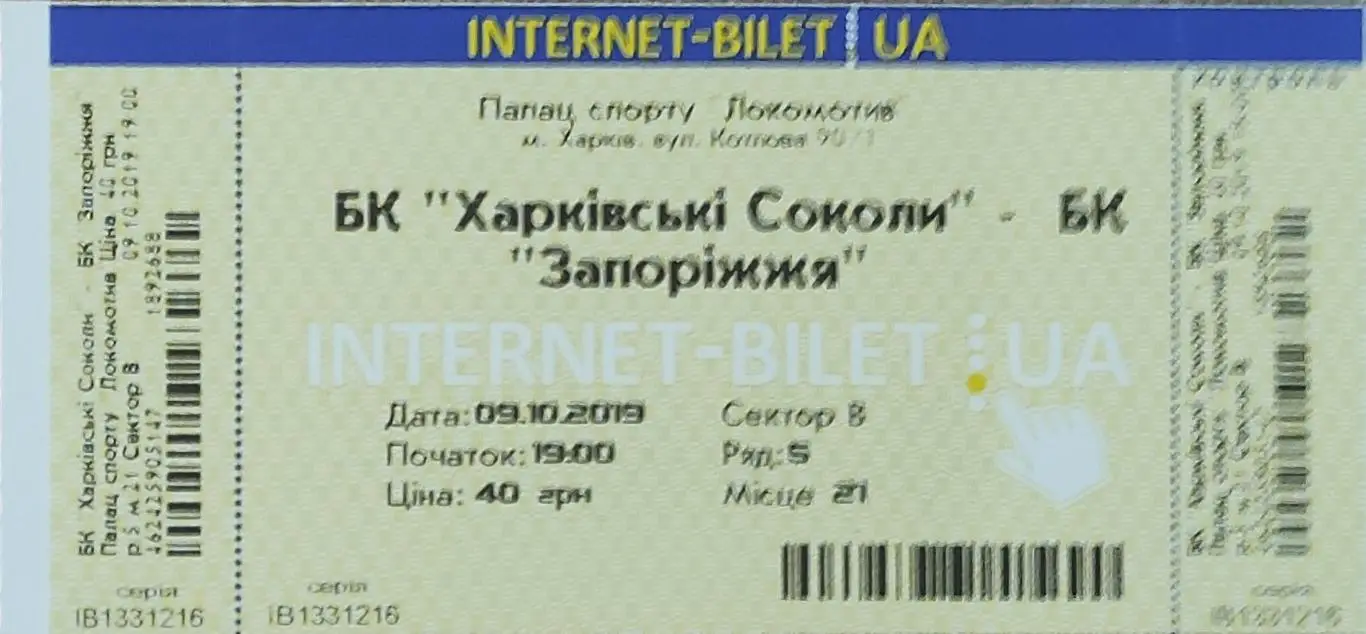 Харьковские Соколы Харьков- БК Запорожье.9.10.2019.Суперлига Украины.