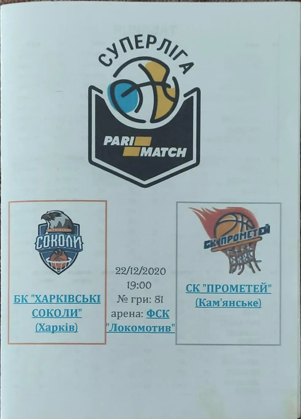 Харьковские Соколы Харьков-Прометей Каменское.22.01.2020.Суперлига Украины.