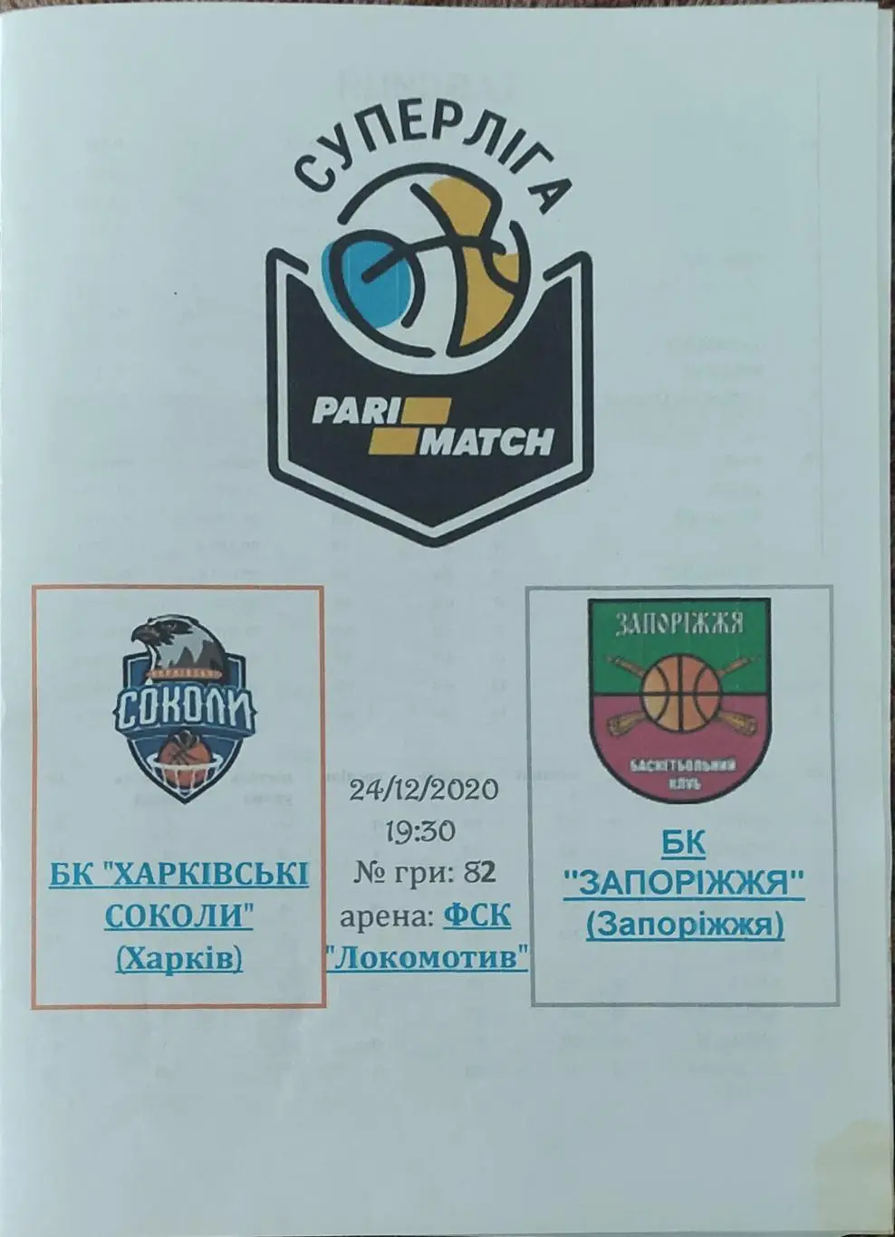 Харьковские Соколы Харьков-БК Запорожье.24.01.2020.Суперлига Украины.