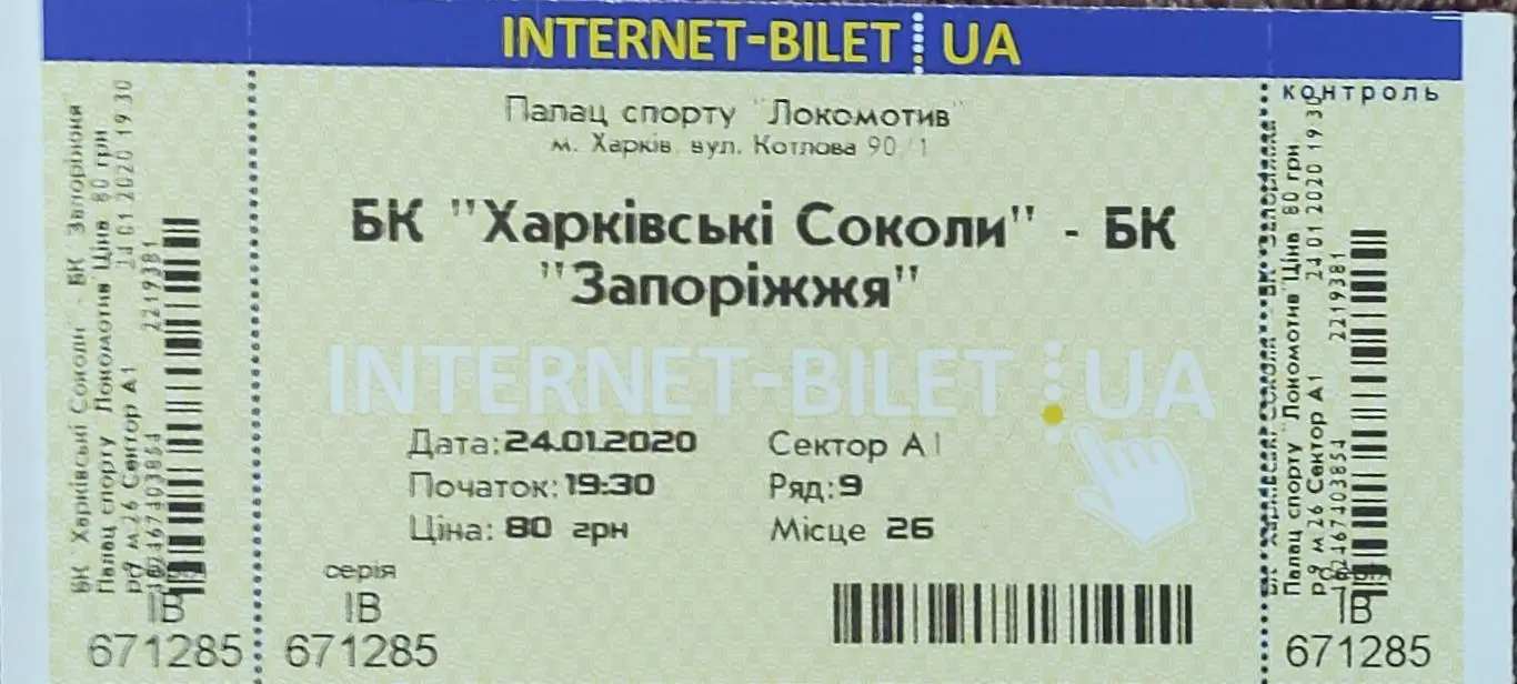 Харьковские Соколы Харьков-БК Запорожье.24.01.2020.Суперлига Украины.