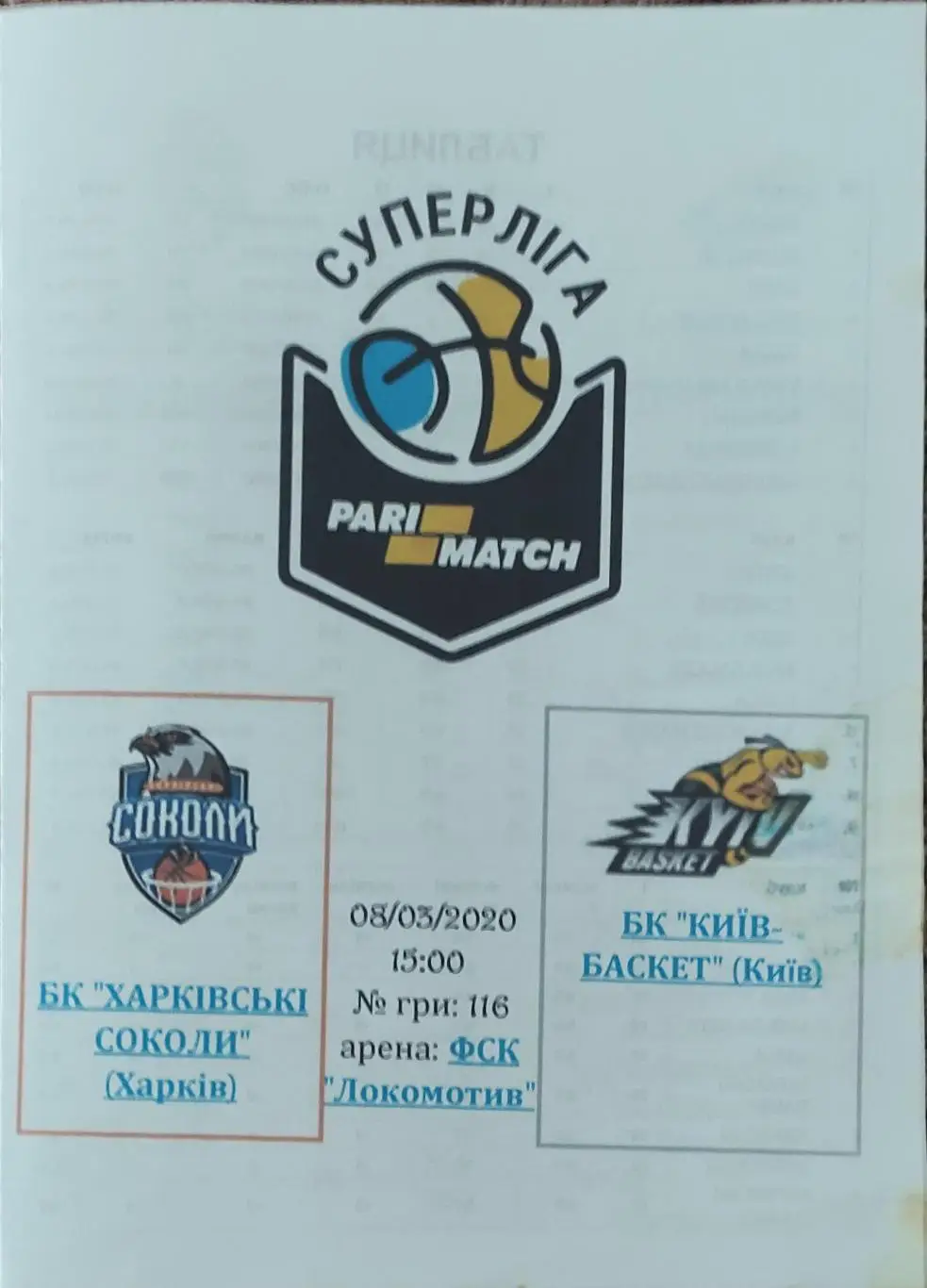 Харьковские Соколы Харьков-Киевбаскет Киев.8.03.2020.Суперлига Украины.