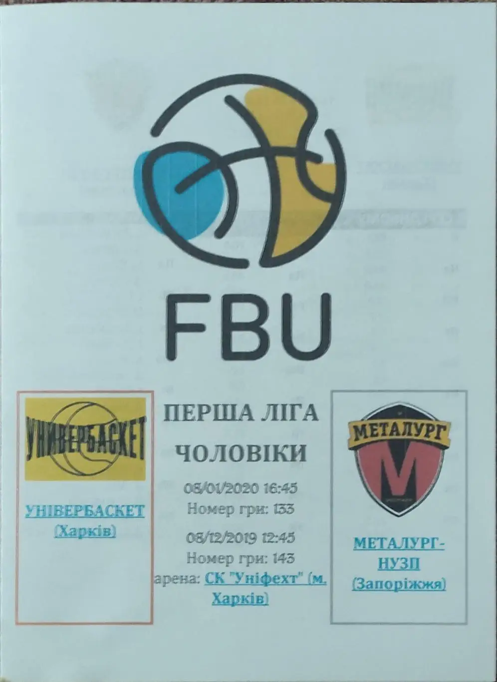 Универбаскет Харьков-Металлург Запорожье.18-19.01.2020.1 лига Украины.