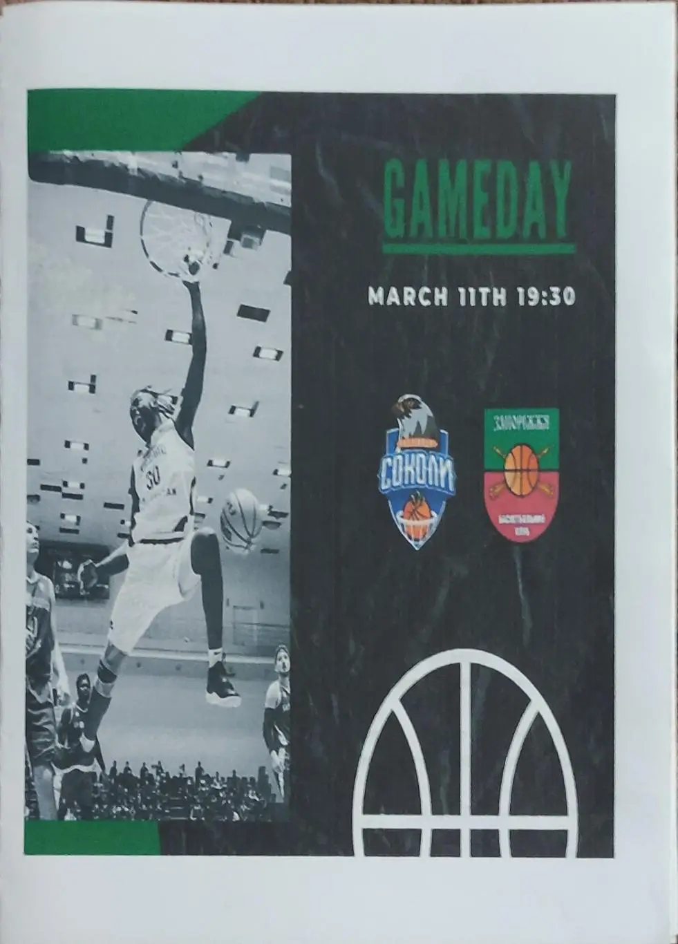 Харьковские Соколы Харьков-БК Запорожье.11.03.2021.Суперлига Украины.