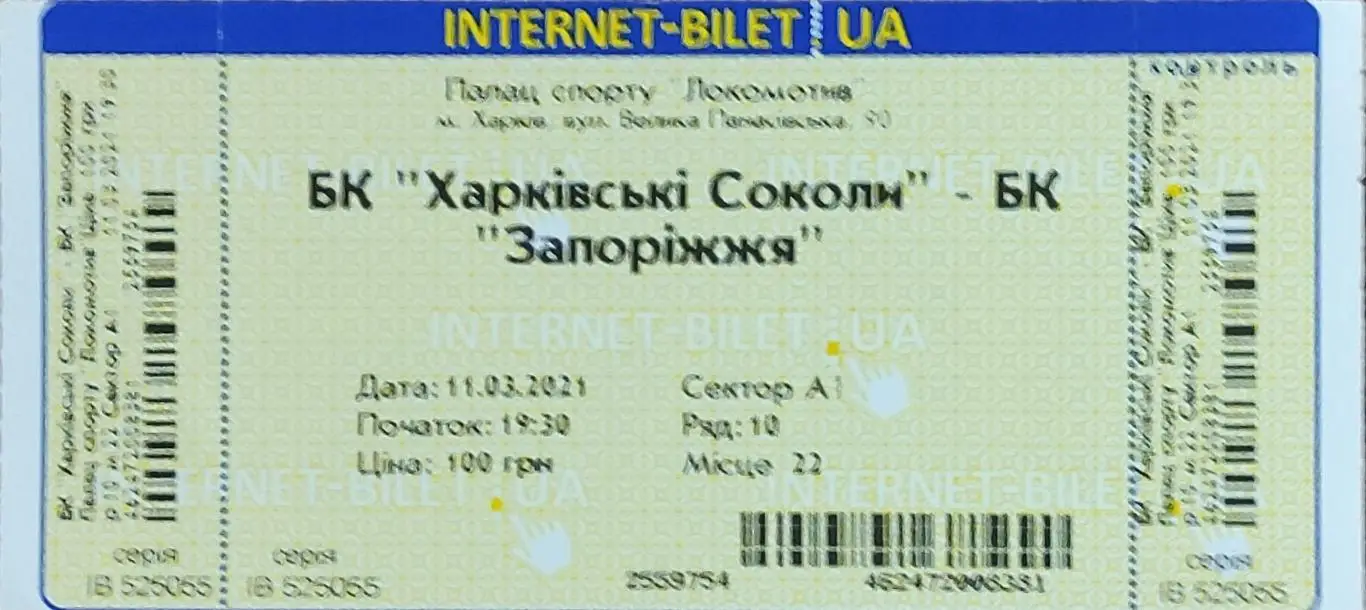 Харьковские Соколы Харьков-БК Запорожье.11.03.2021.Суперлига Украины.