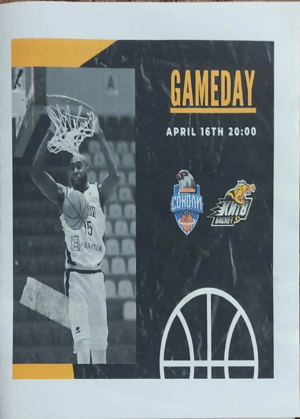 Харьковские Соколы Харьков-Киевбаскет Киев.16.04.2021.Суперлига Украины.