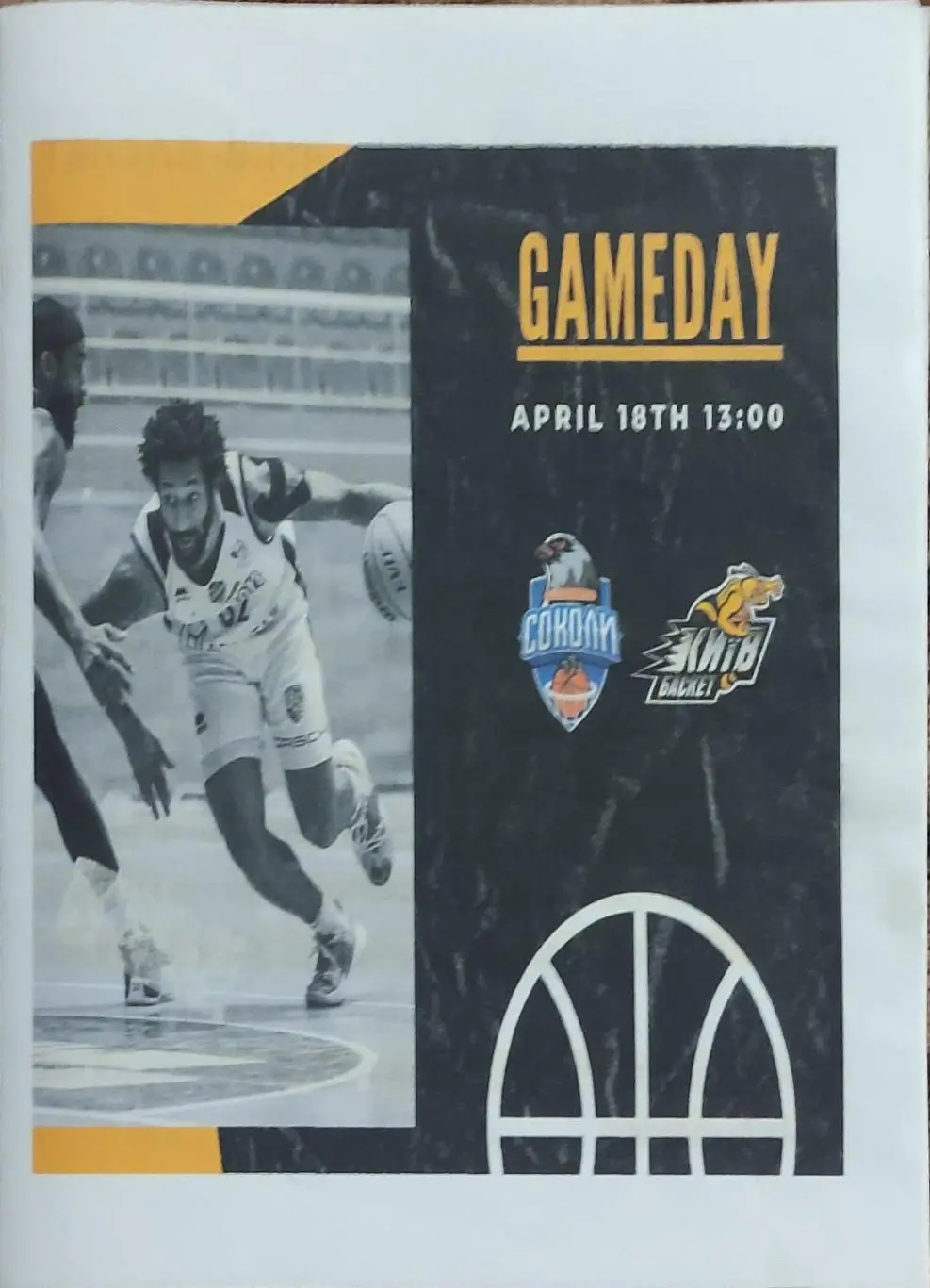 Харьковские Соколы Харьков-Киевбаскет Киев.18.04.2021.Суперлига Украины.