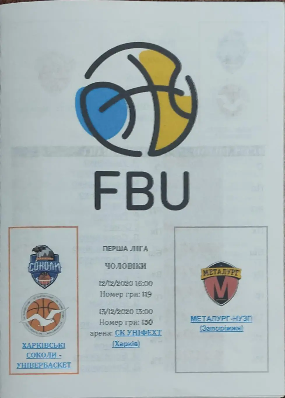 Харьковские Соколы-Универ-Металлург Запорожье.12-13.12.2020.1 лига Украины.