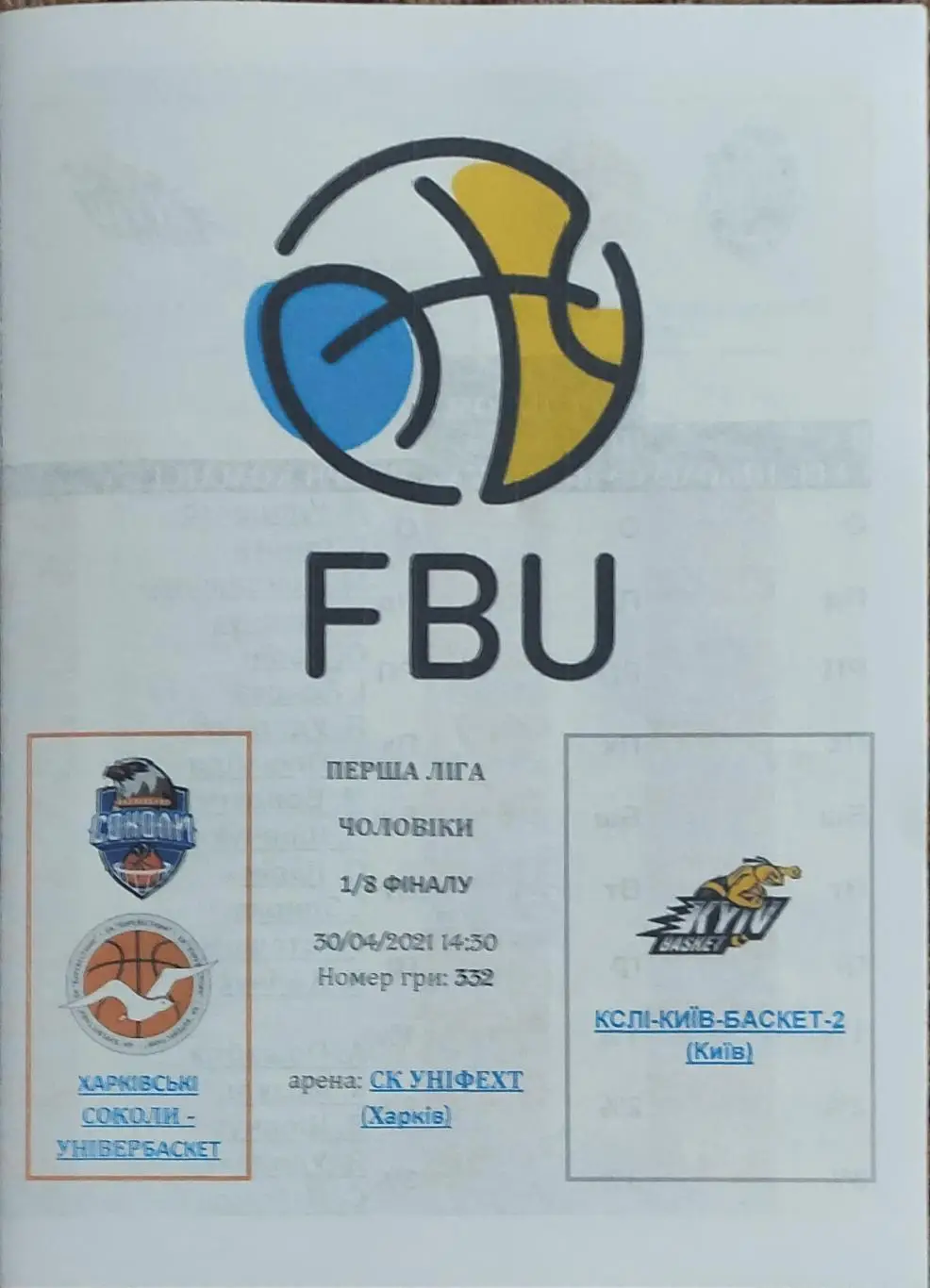 Харьковские Соколы-Универ-Киевбаскет-2 Киев.30.04.2021.1 лига Украины.