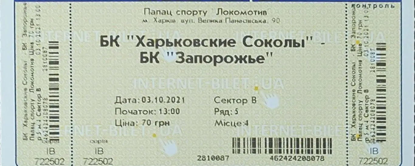 Харьковские Соколы-БК Запорожье.3.10.2021.Суперлига Украины.