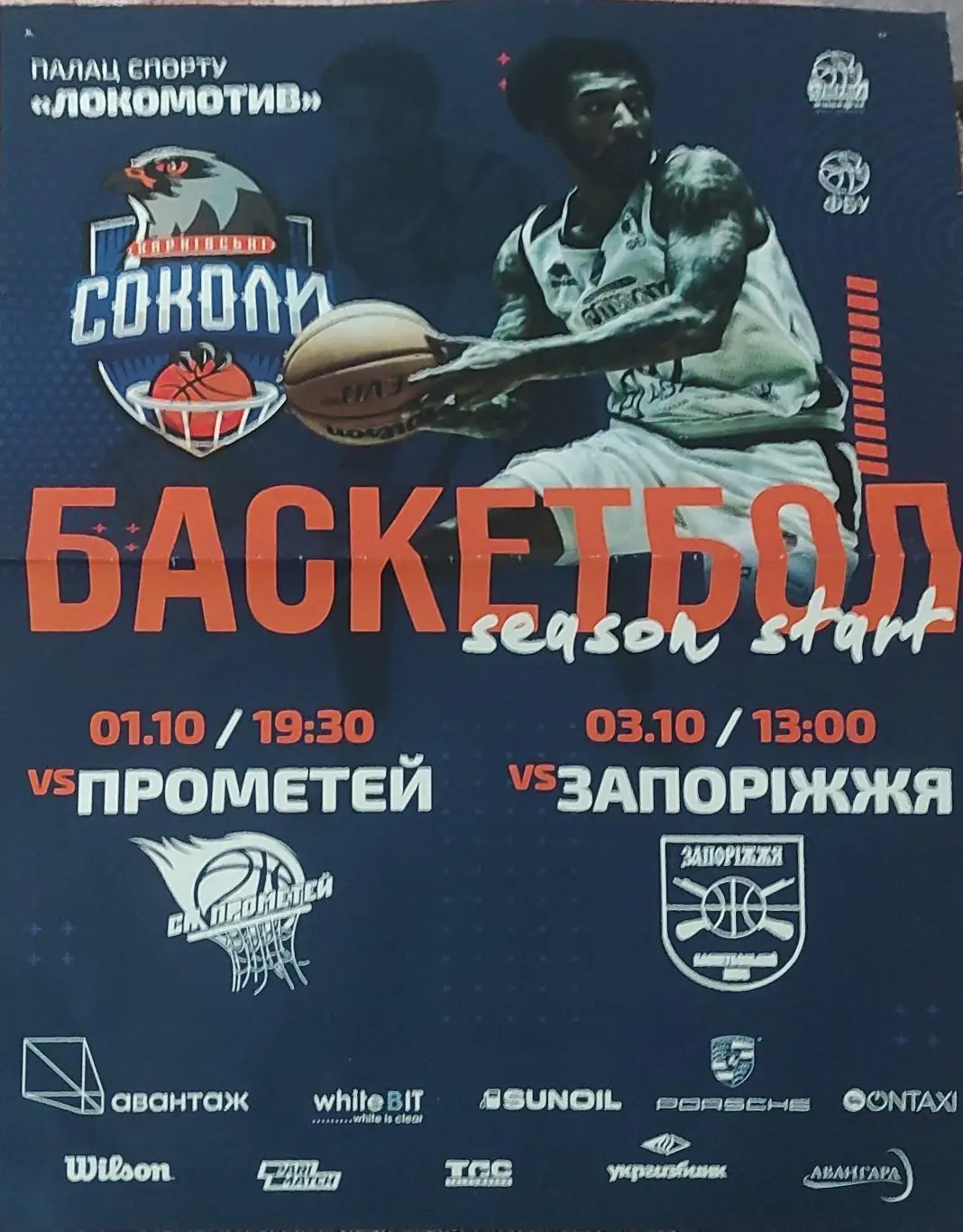 Харьковские Соколы-Прометей Каменское.1.10.2021.Суперлига УкраиныАфиша к матчам.