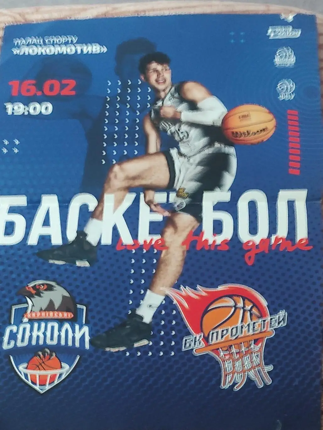 Харьковские Соколы Харьков-Прометей Каменское.16.02.2022.Суперлига Украины.