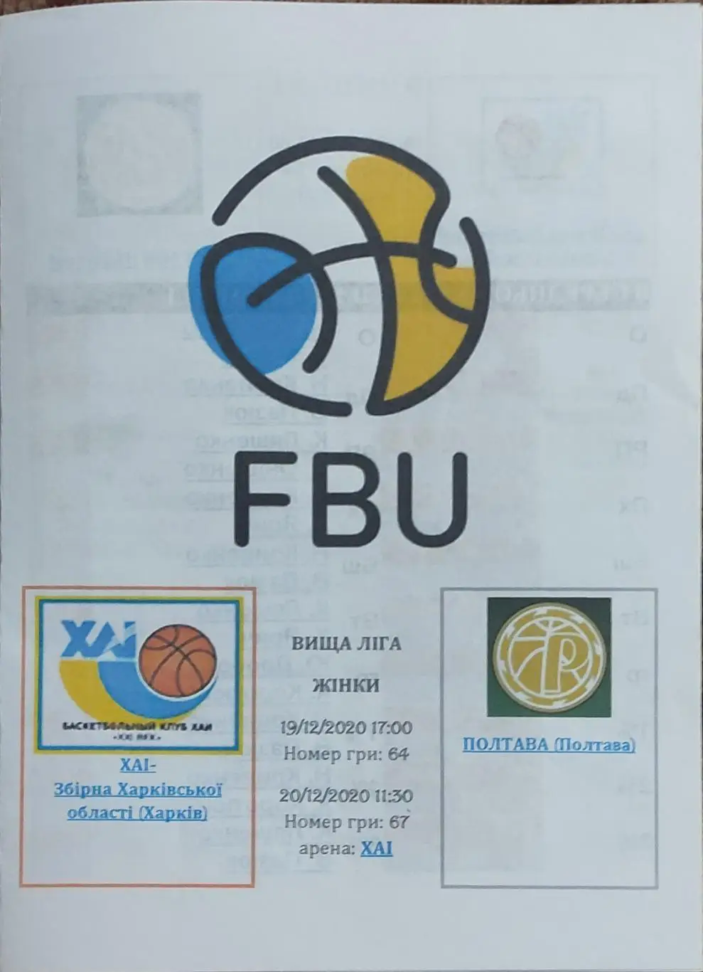 ХАИ Харьков -БК Полтава.19-20.12.2020.Высшая лига Украины.Женщины.