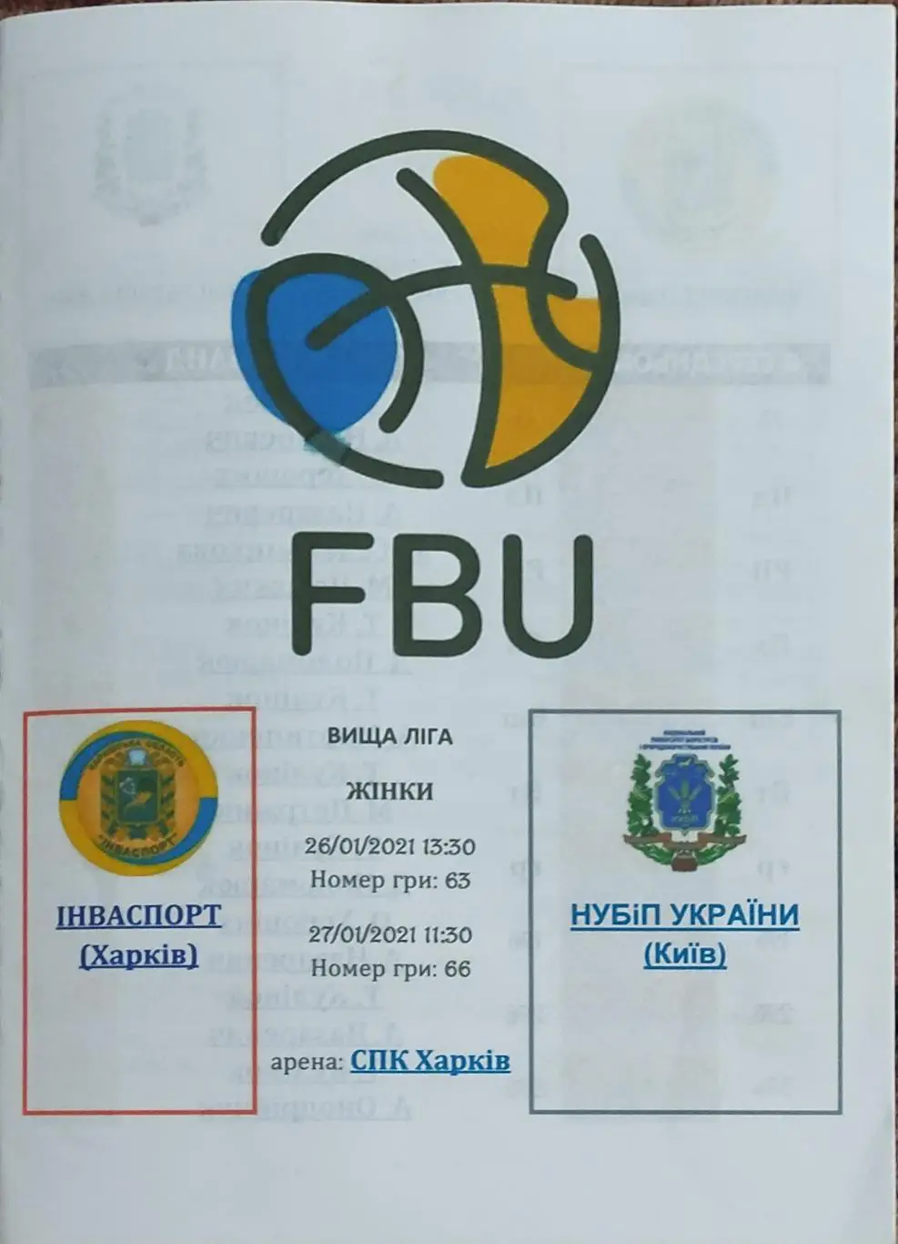 Инваспорт Харьков-НУБИП Украины Киев.26-27.01.2021.Высшая лига Украины.Женщины.