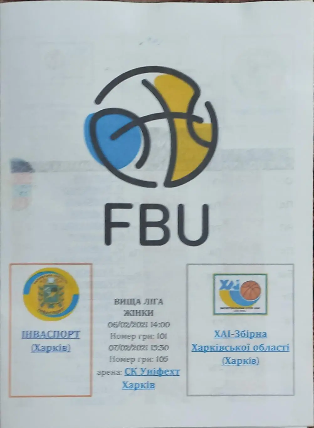 Инваспорт Харьков-ХАИ Харьков.6-7.02.2021.Высшая лига Украины.Женщины.
