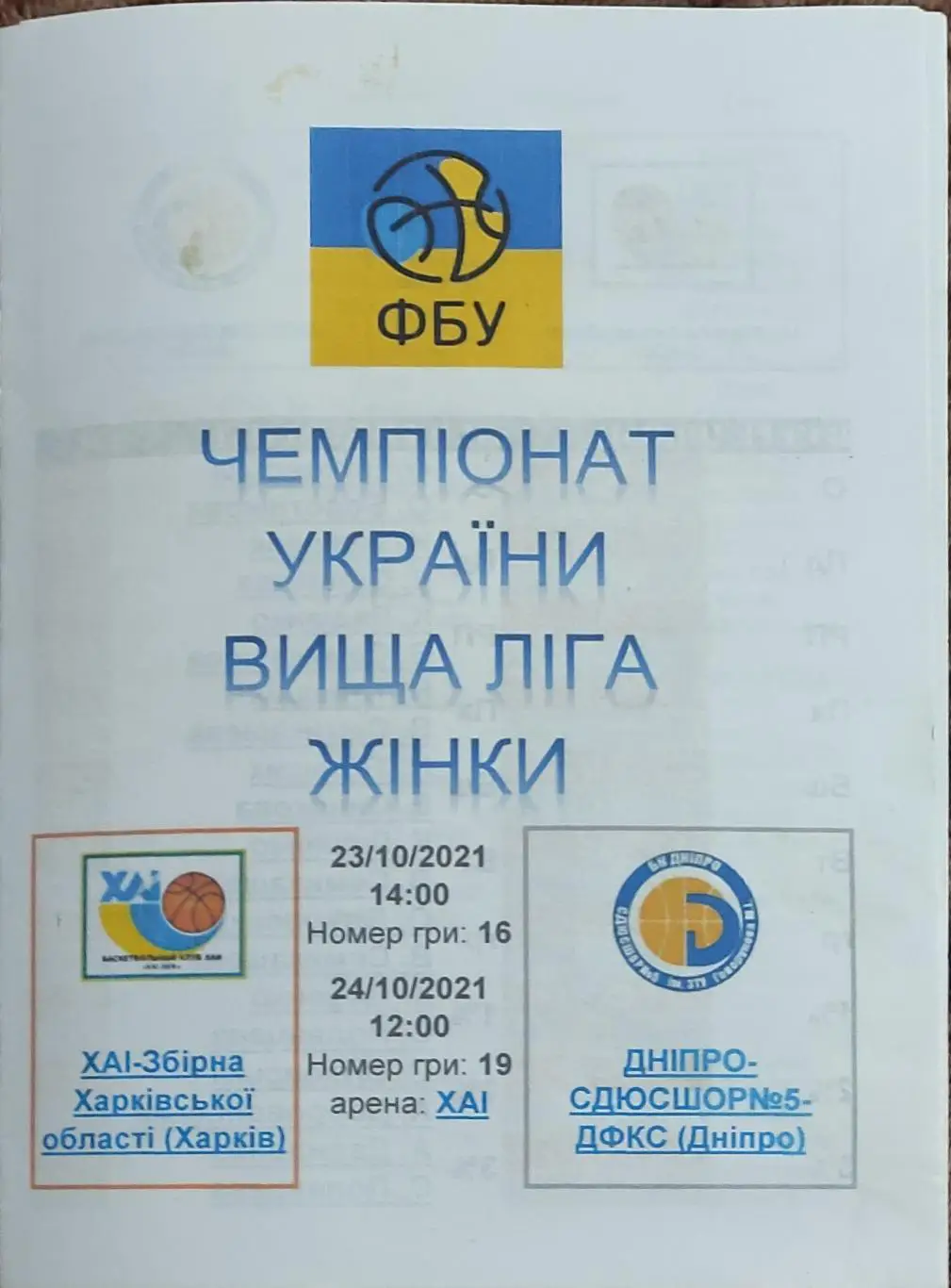 ХАИ Харьков -БК Днепр СДЮСШОР-5.23-24.10.2021.Высшая лига Украины.Женщины.