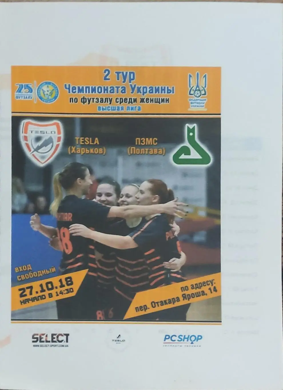 Тесла Харьков -ПЗМС Полтава.27.10.2018.Высшая лига Украины.Женщины.