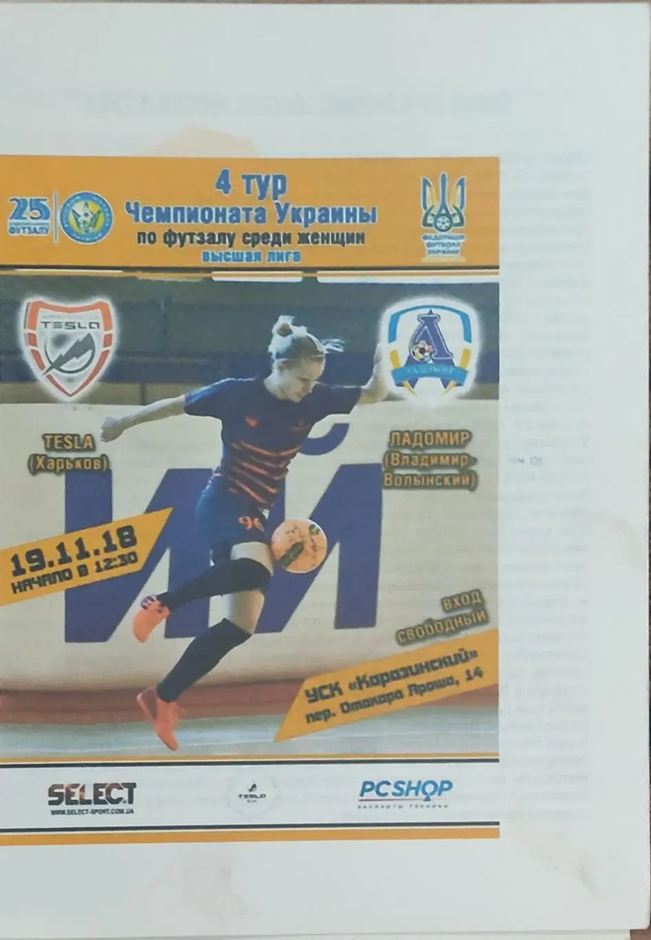 Тесла Харьков -Ладомир Владимир-Волынский.19.11.2018.Высшая лига Украины.Женщины