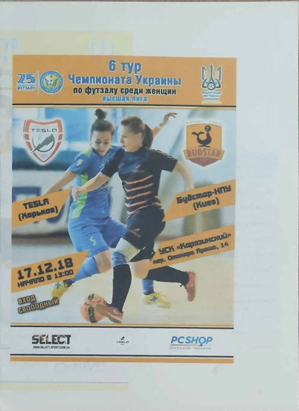 Тесла Харьков -Будстар-НПУ Киев.17.12.2018.Высшая лига Украины.Женщины.