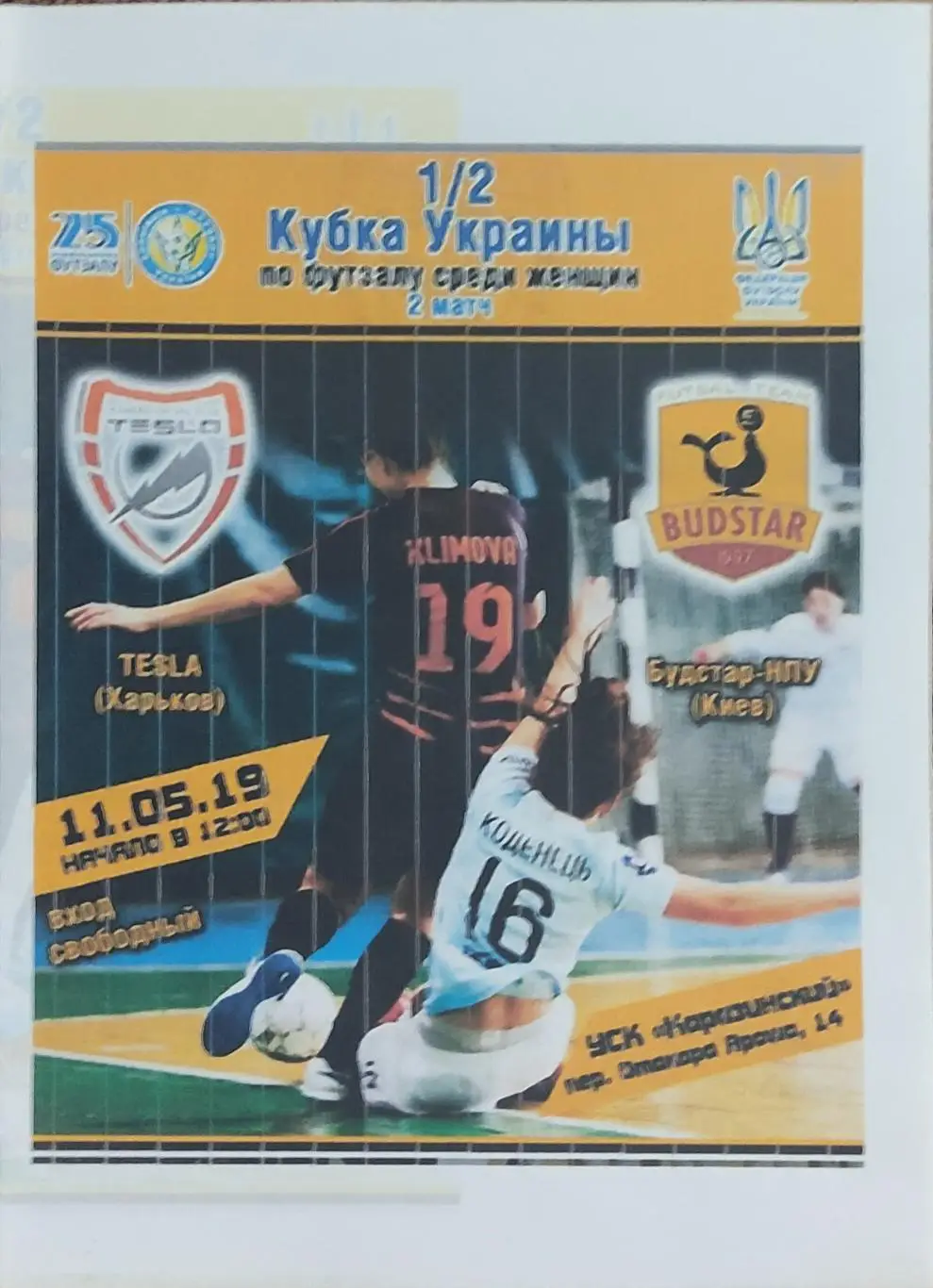 Тесла Харьков -Будстар-НПУ Киев.11.05.2019.Кубок Украины.Женщины.