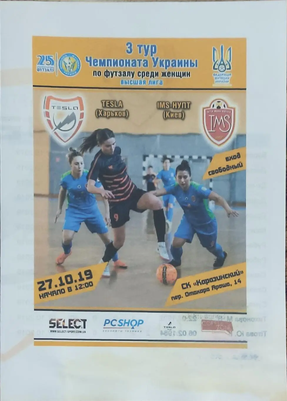 Тесла Харьков -ЖФК IMS-НУПТ Киев.22.10.2019.Высшая лига Украины.Женщины.