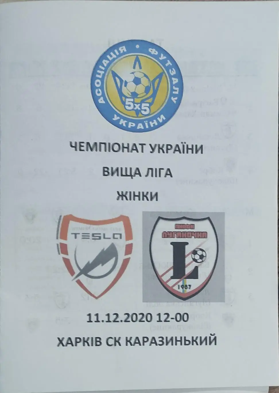 Тесла Харьков -Луганочка.11.12.2020.Высшая лига Украины.Женщины.